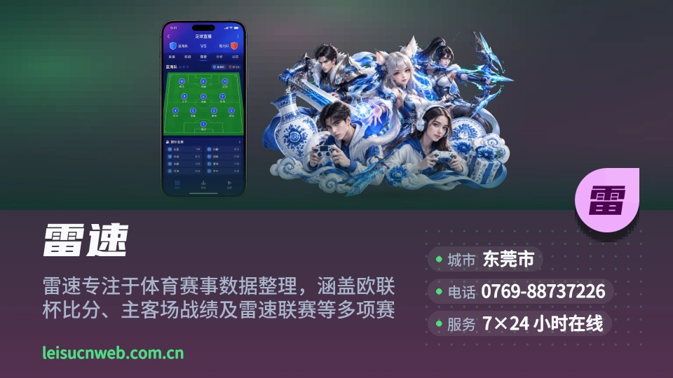 雷速介绍