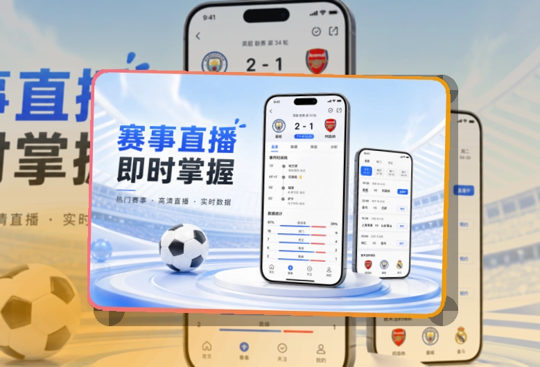 雷速手机端赛事页面
