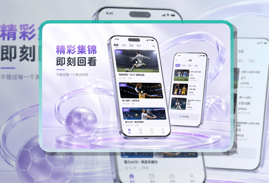雷速 App看赛能力补充 页面展示
